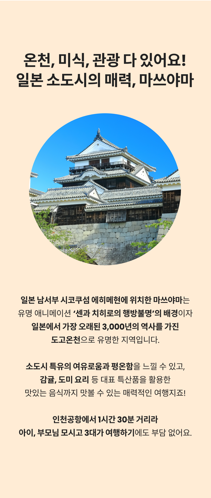 마쓰야마 2.png